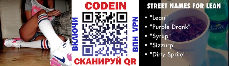 Кодеин напиток Lean (лин) Нижние Серги